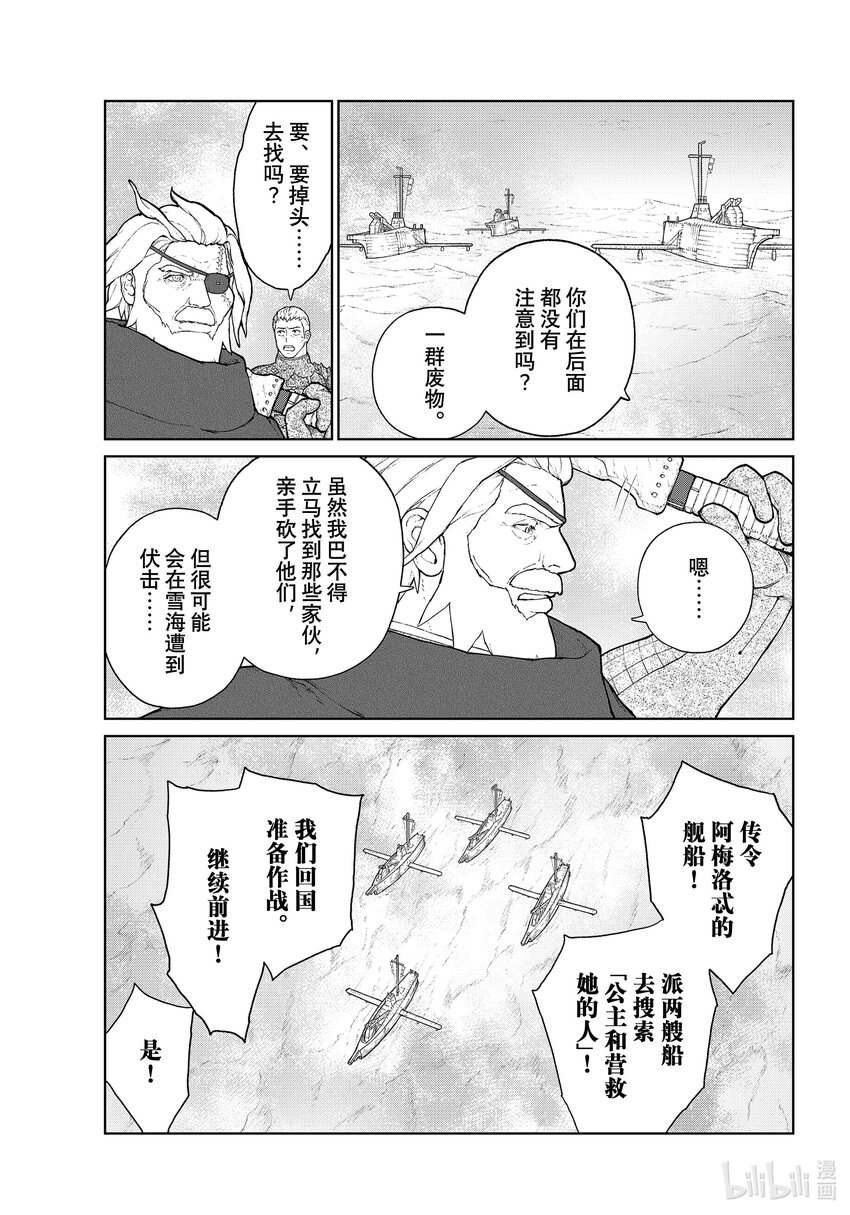 《大雪海的卡纳》012-2 笼中的莉莉哈·后篇-2 第4页