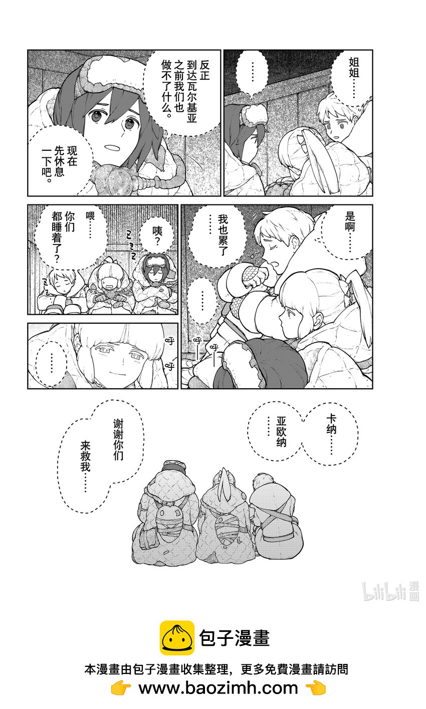 《大雪海的卡纳》012-2 笼中的莉莉哈·后篇-2 第7页