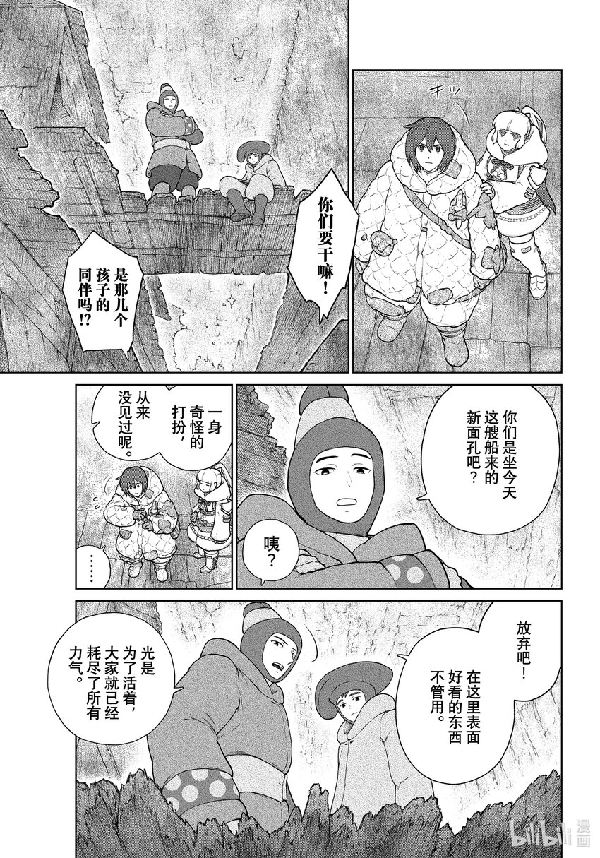 《大雪海的卡纳》013 要塞之国·前篇 第13页