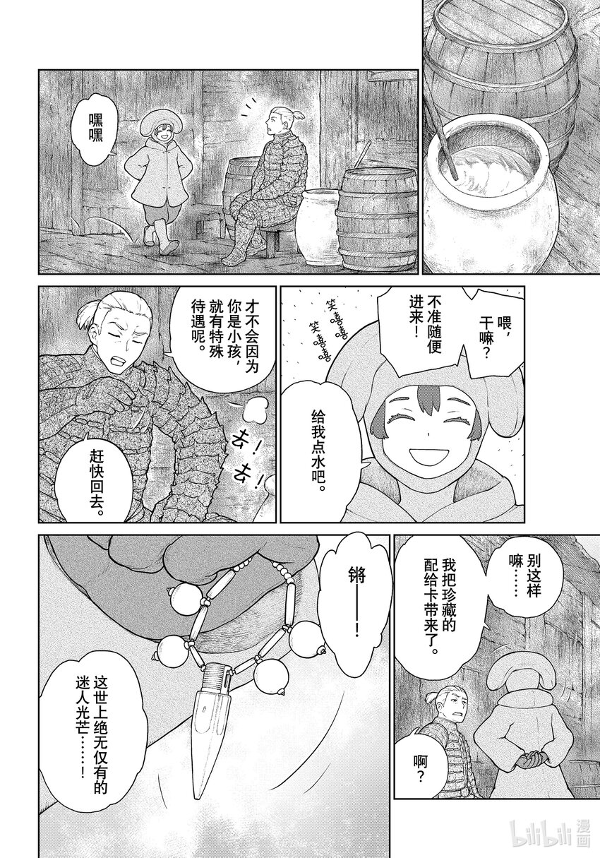 《大雪海的卡纳》013 要塞之国·前篇 第14页