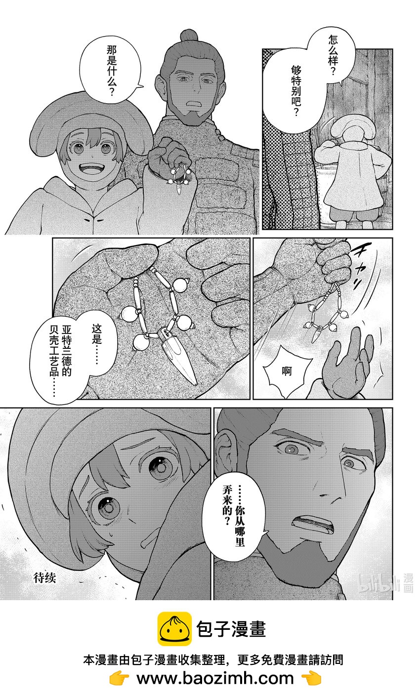 《大雪海的卡纳》013 要塞之国·前篇 第15页