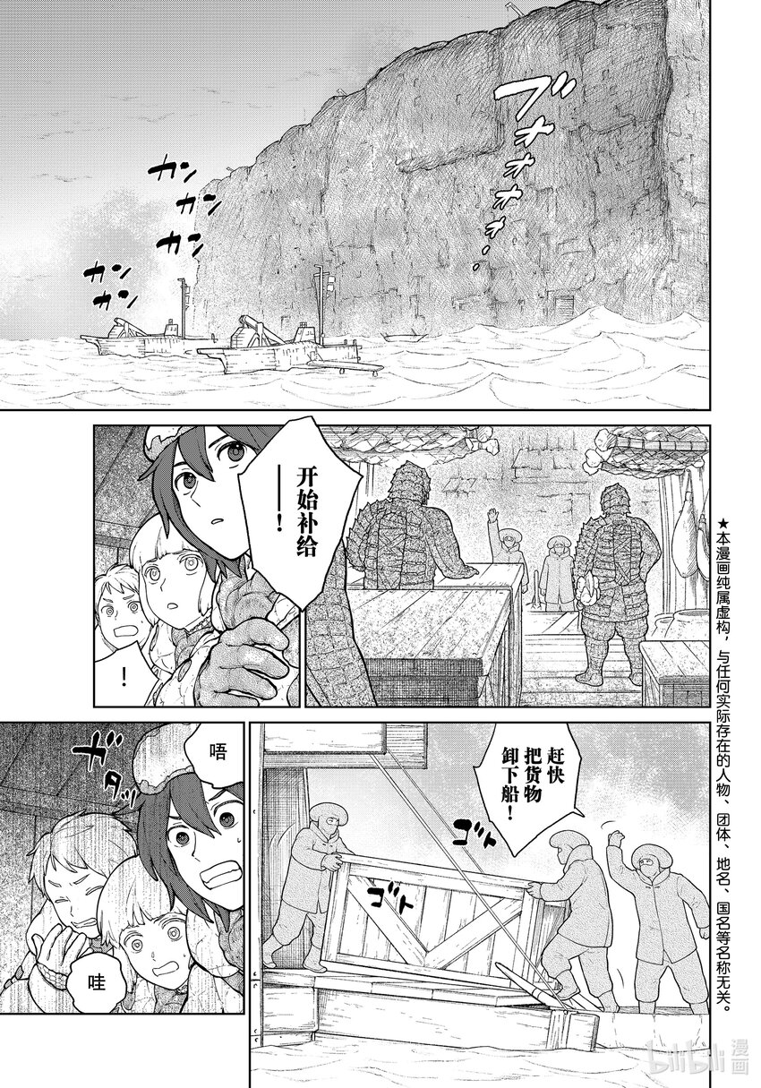 《大雪海的卡纳》013 要塞之国·前篇 第1页