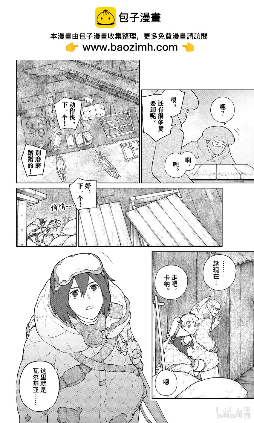 《大雪海的卡纳》013 要塞之国·前篇 第2页