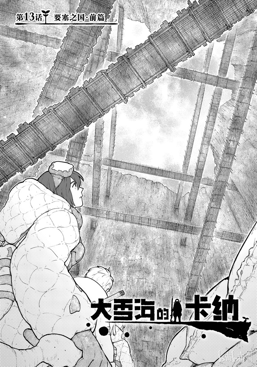 《大雪海的卡纳》013 要塞之国·前篇 第3页