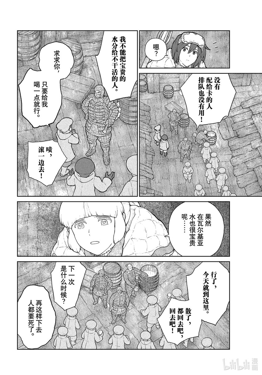 《大雪海的卡纳》013 要塞之国·前篇 第6页