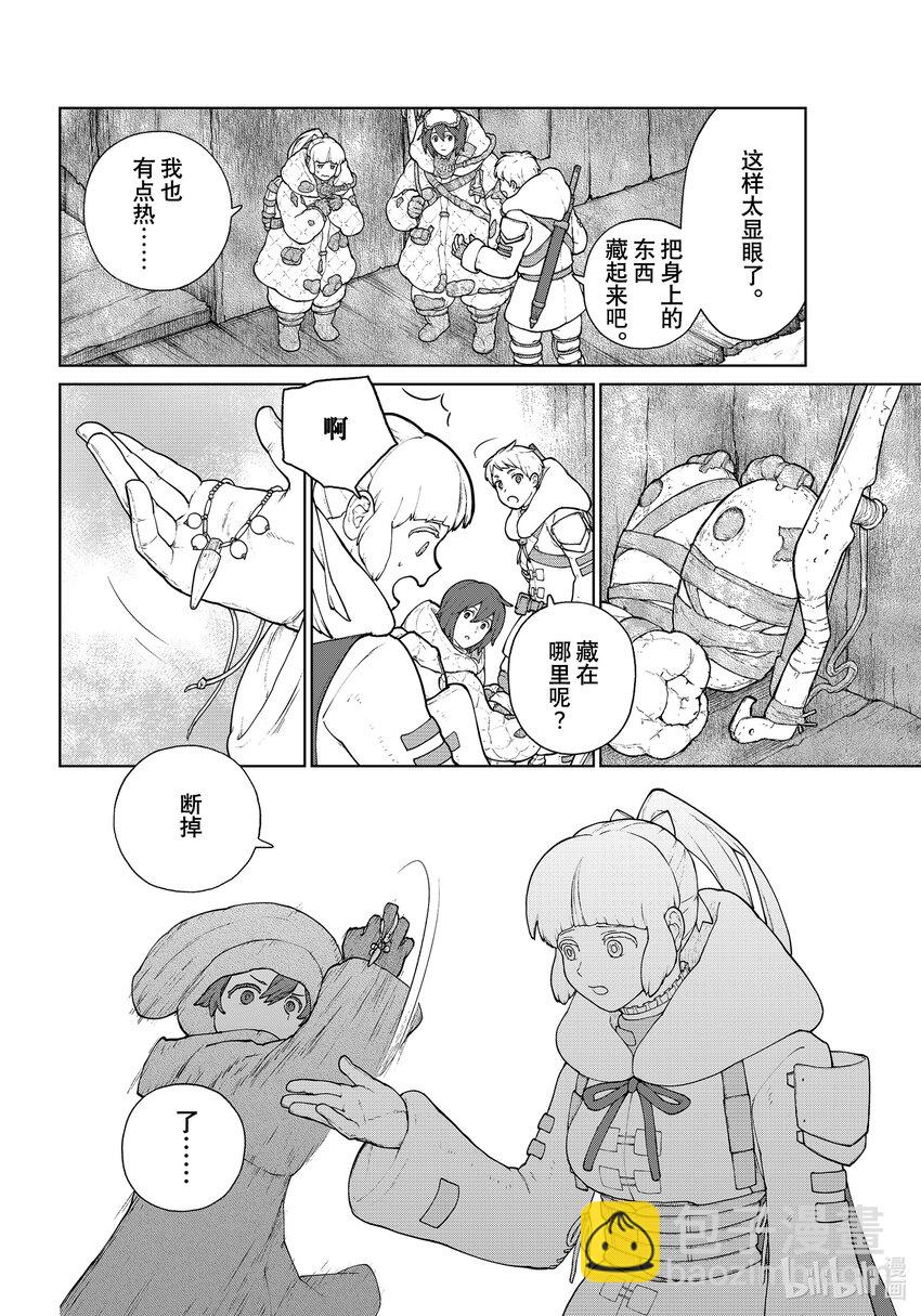 《大雪海的卡纳》013 要塞之国·前篇 第8页