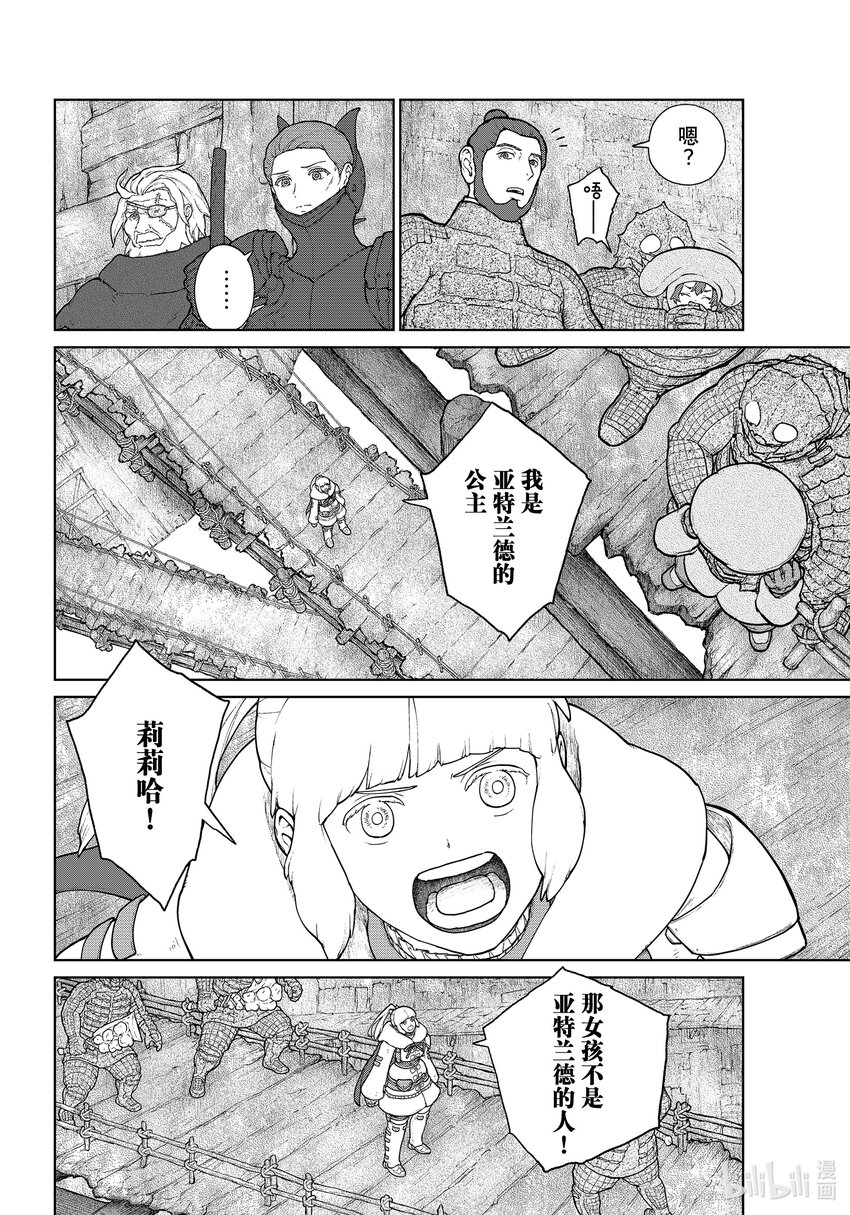 《大雪海的卡纳》014 要塞之国·后篇 第10页
