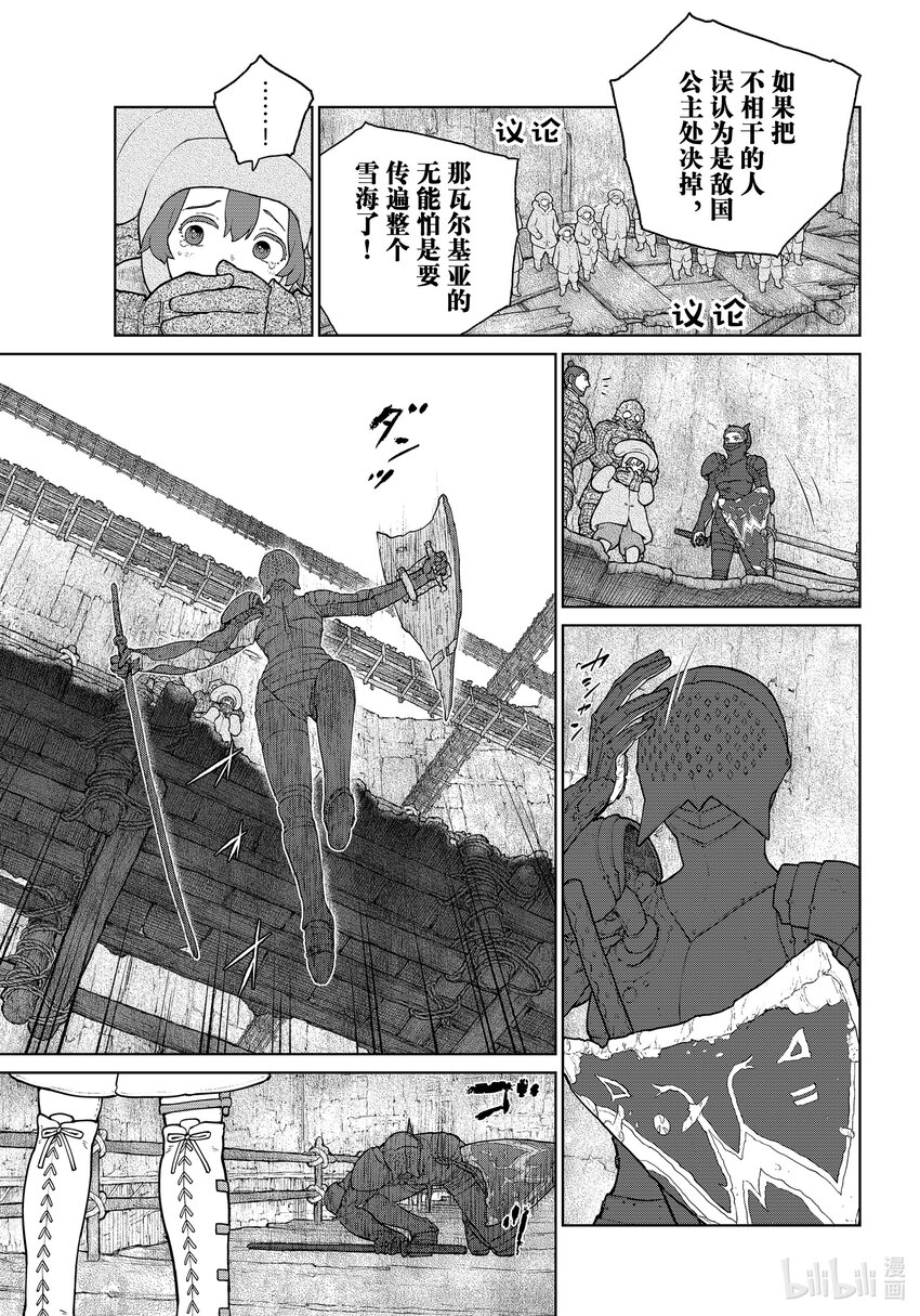《大雪海的卡纳》014 要塞之国·后篇 第11页