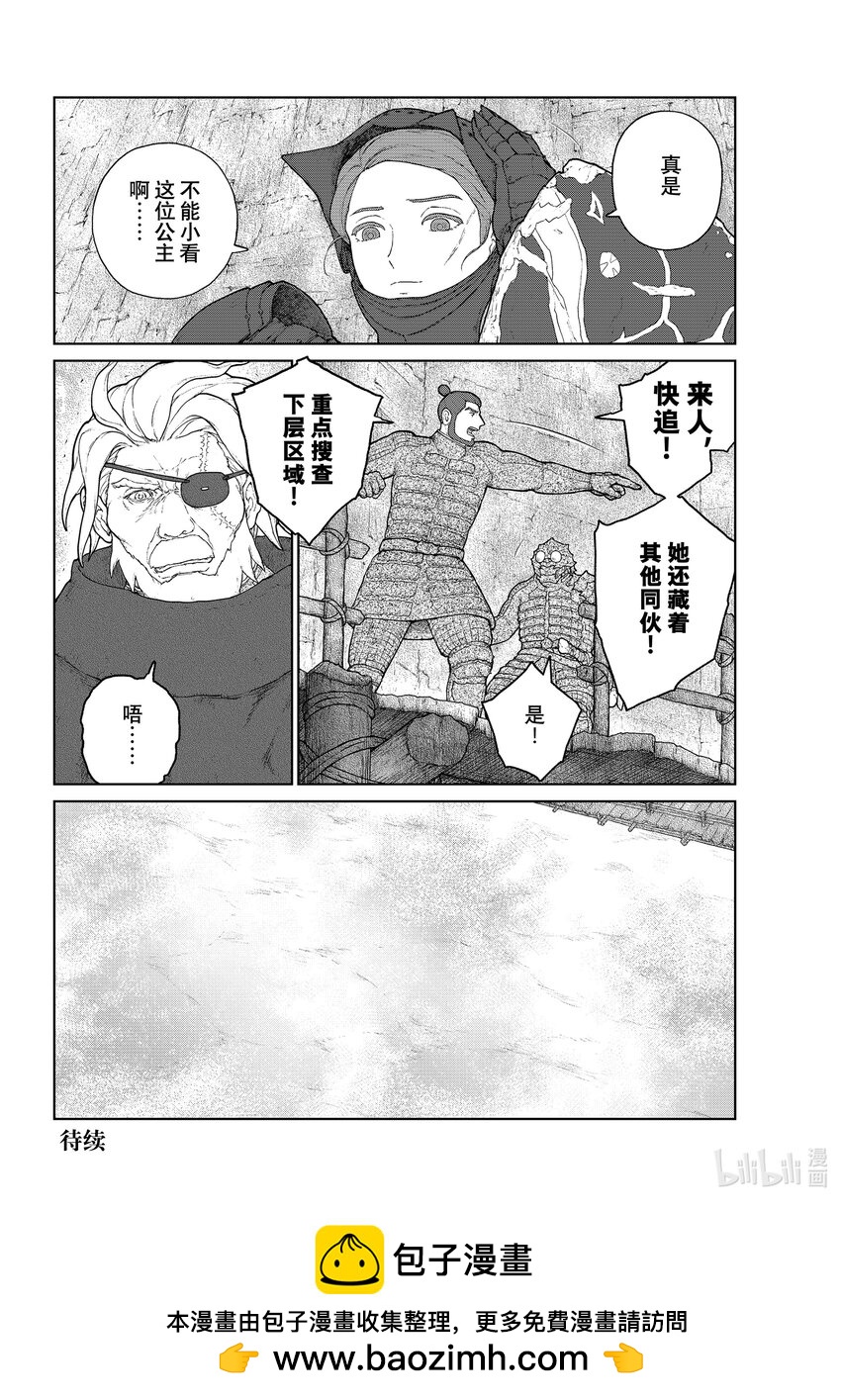 《大雪海的卡纳》014 要塞之国·后篇 第18页