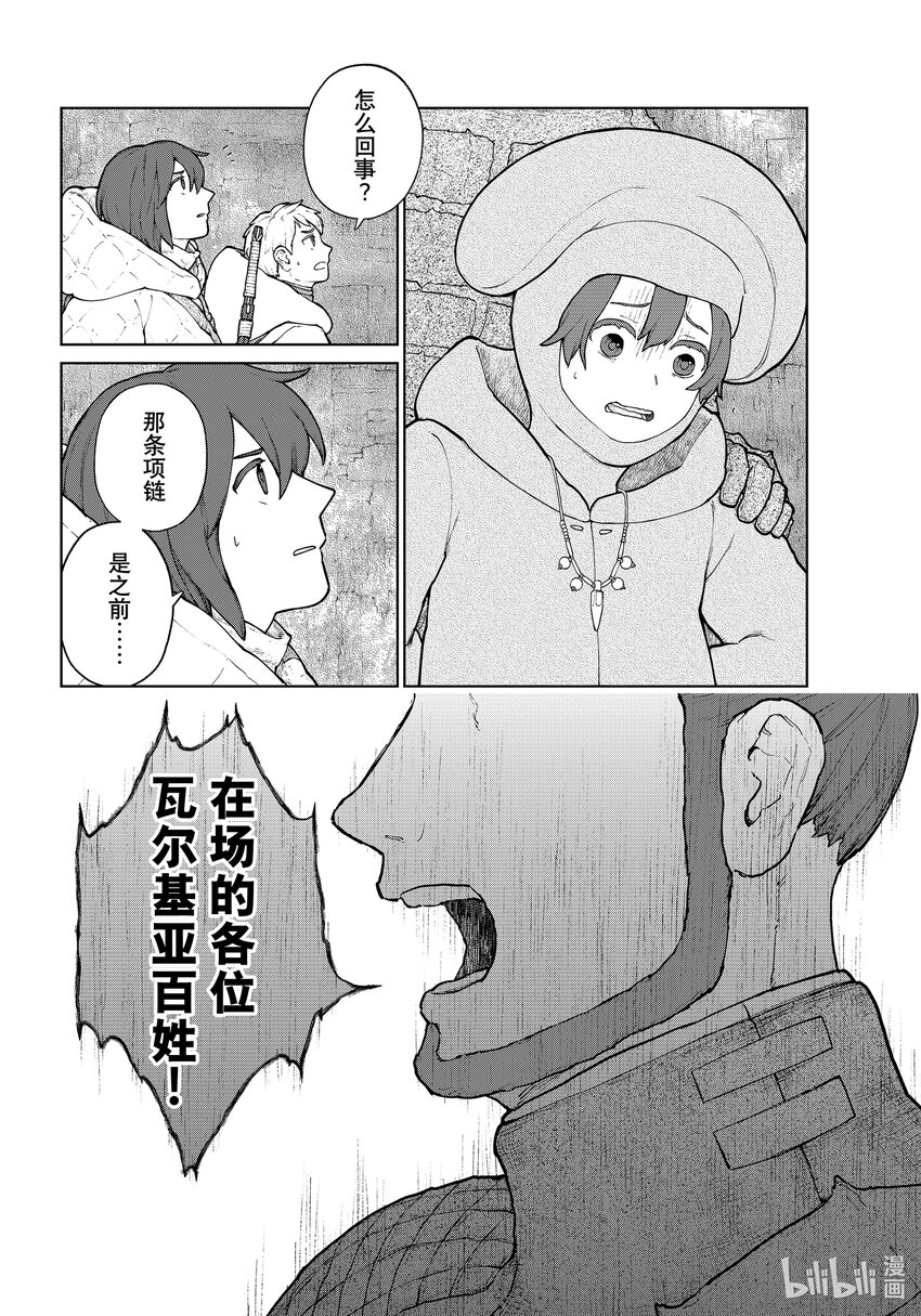 《大雪海的卡纳》014 要塞之国·后篇 第4页