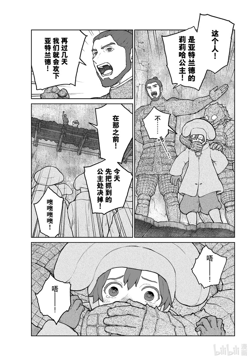 《大雪海的卡纳》014 要塞之国·后篇 第5页