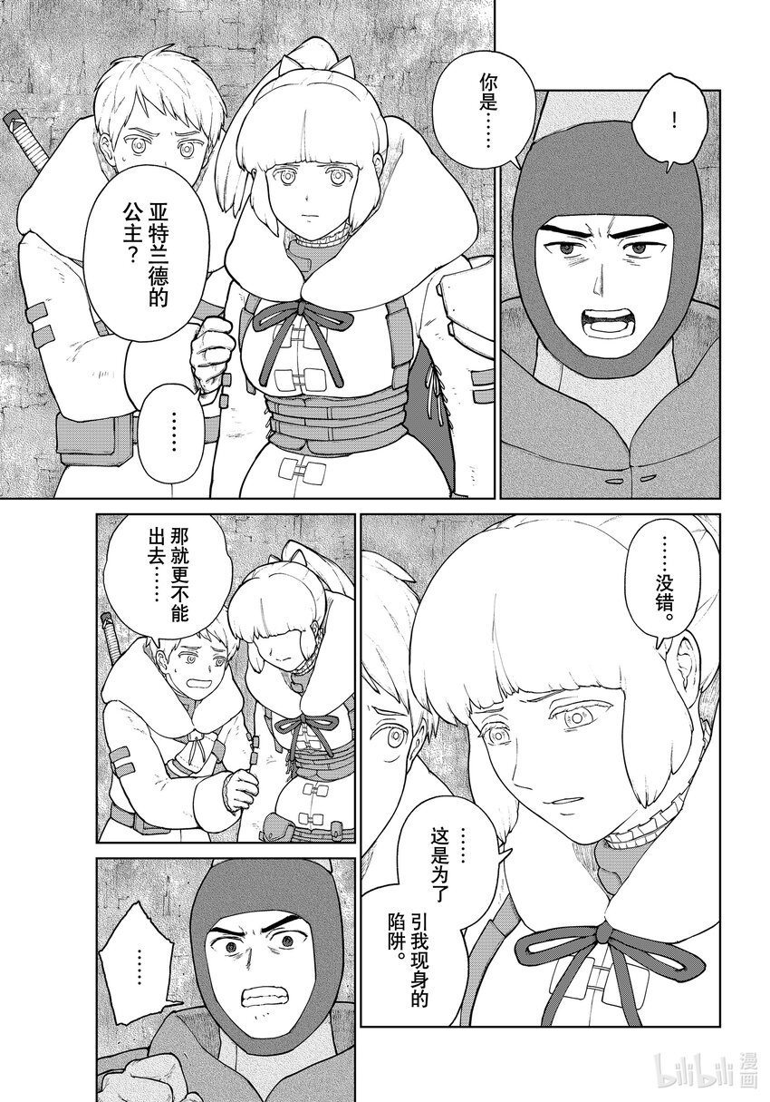 《大雪海的卡纳》014 要塞之国·后篇 第7页