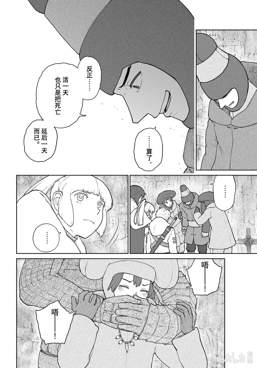 《大雪海的卡纳》014 要塞之国·后篇 第8页