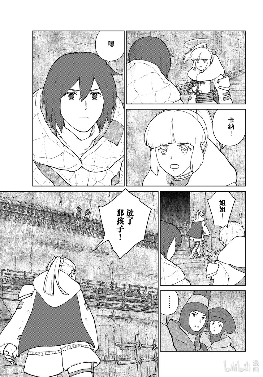 《大雪海的卡纳》014 要塞之国·后篇 第9页