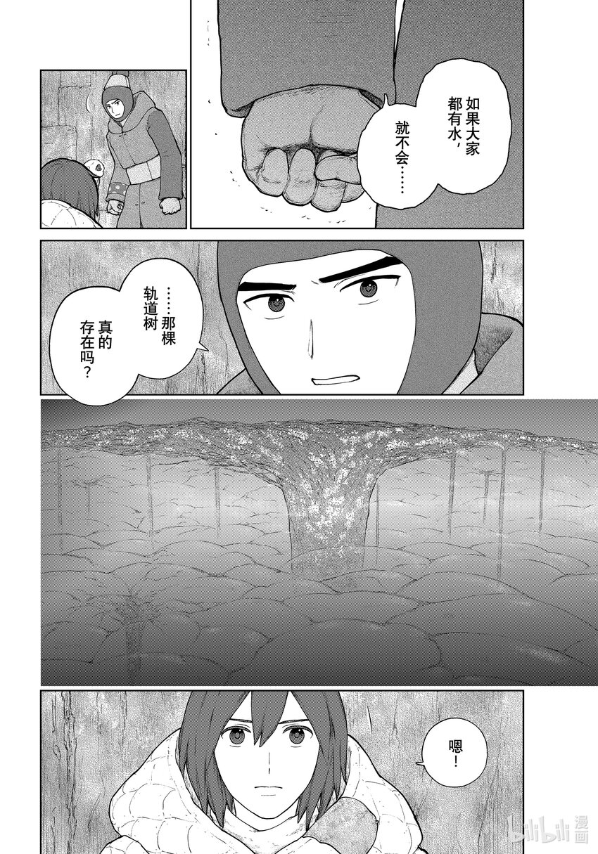 《大雪海的卡纳》015 要塞之国·后篇 第10页