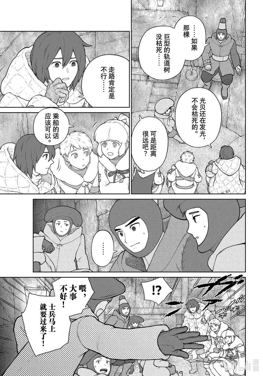 《大雪海的卡纳》015 要塞之国·后篇 第11页