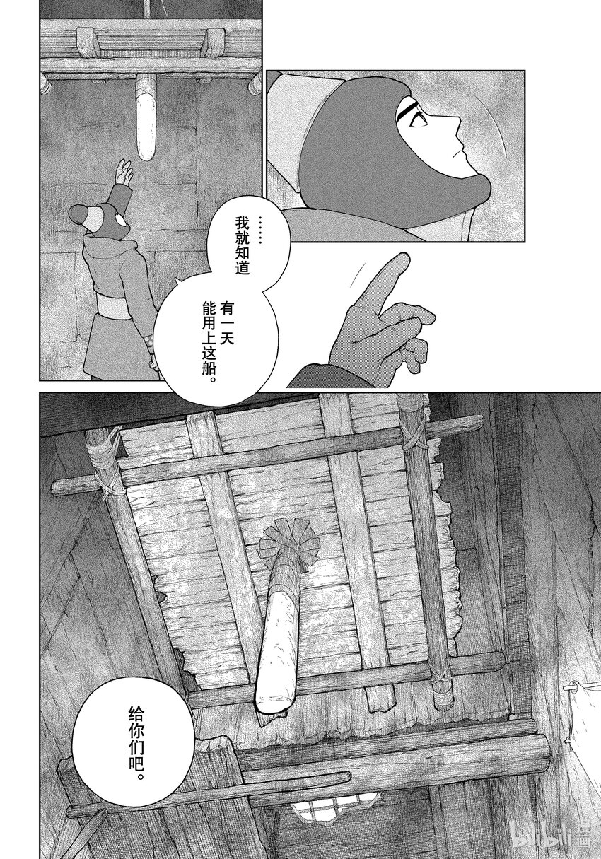 《大雪海的卡纳》015 要塞之国·后篇 第12页