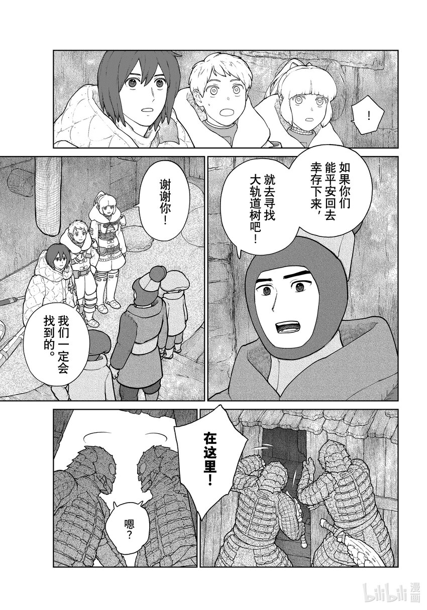 《大雪海的卡纳》015 要塞之国·后篇 第13页