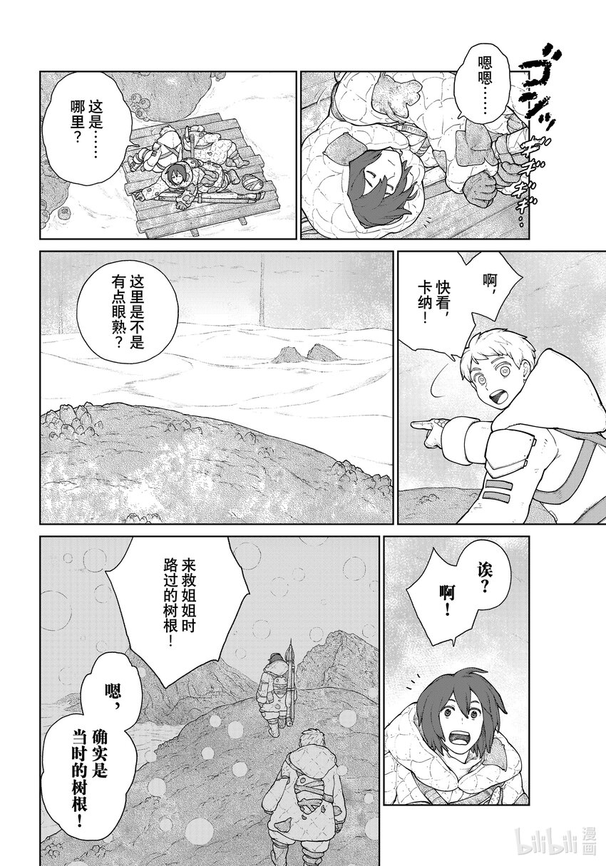 《大雪海的卡纳》015 要塞之国·后篇 第18页