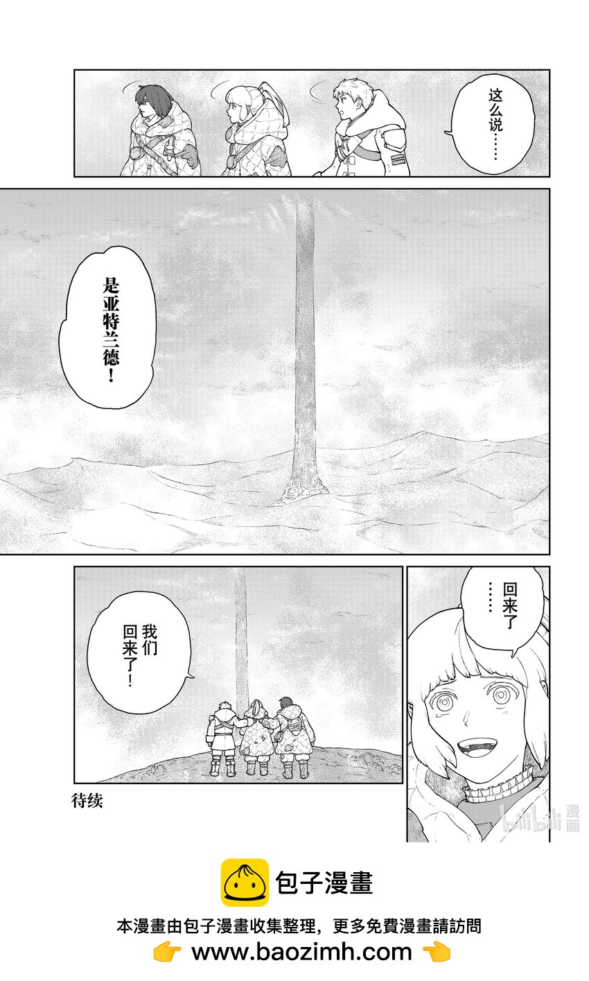 《大雪海的卡纳》015 要塞之国·后篇 第19页