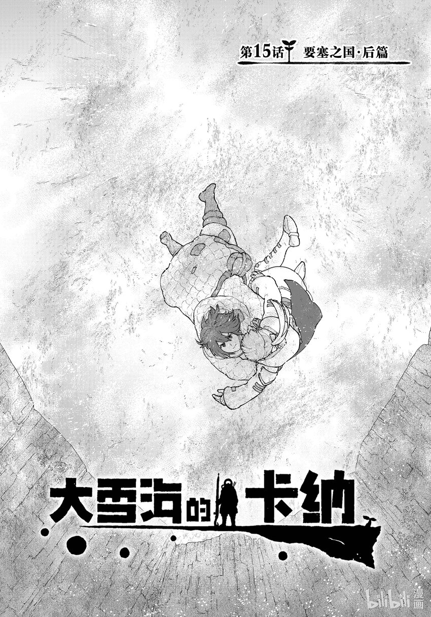 《大雪海的卡纳》015 要塞之国·后篇 第1页