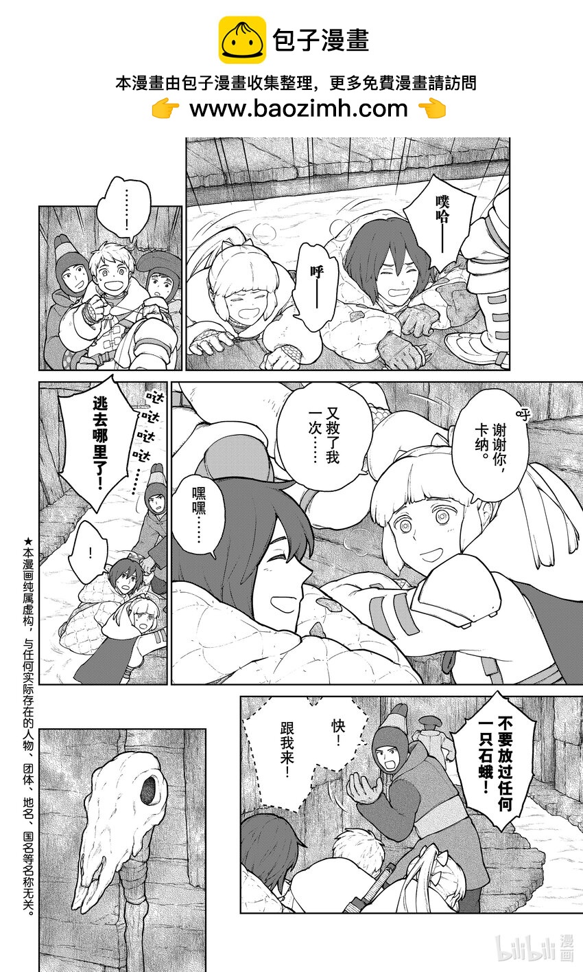 《大雪海的卡纳》015 要塞之国·后篇 第2页