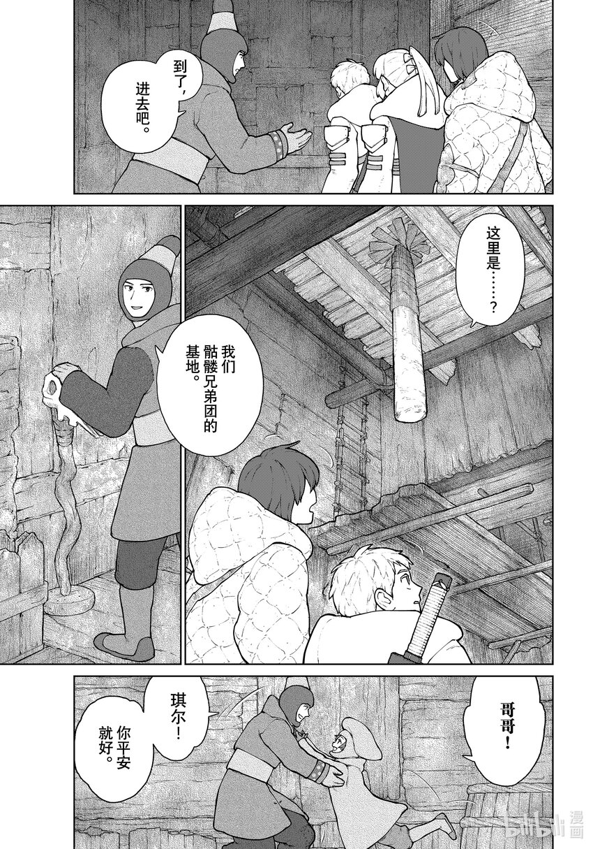 《大雪海的卡纳》015 要塞之国·后篇 第3页