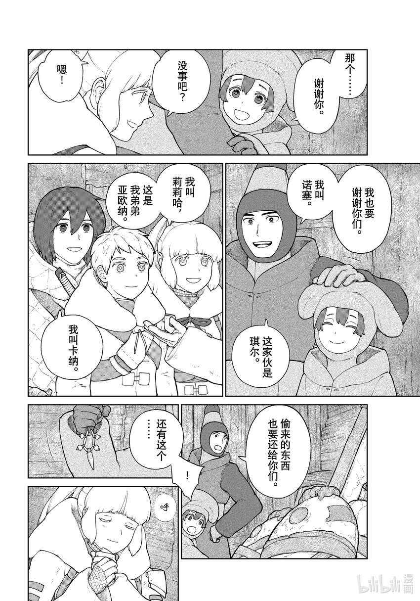 《大雪海的卡纳》015 要塞之国·后篇 第4页