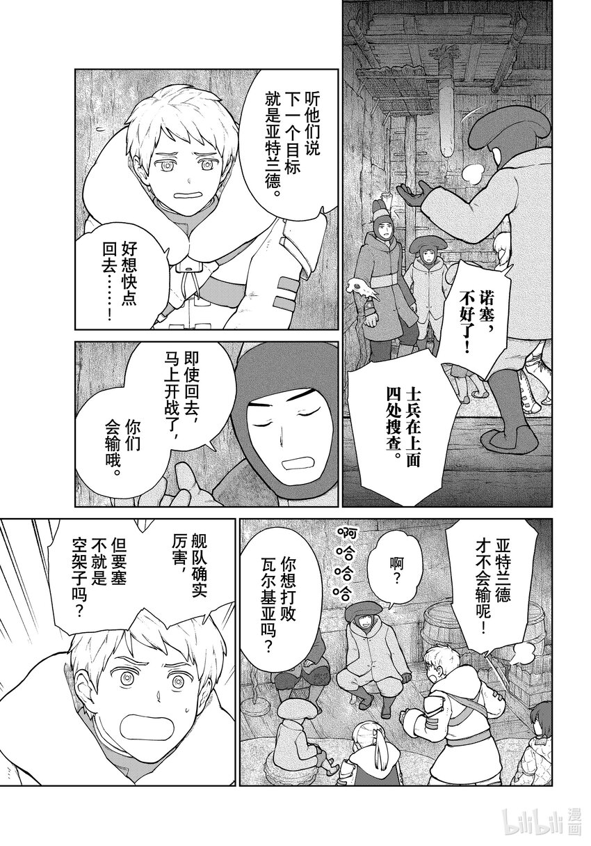 《大雪海的卡纳》015 要塞之国·后篇 第5页
