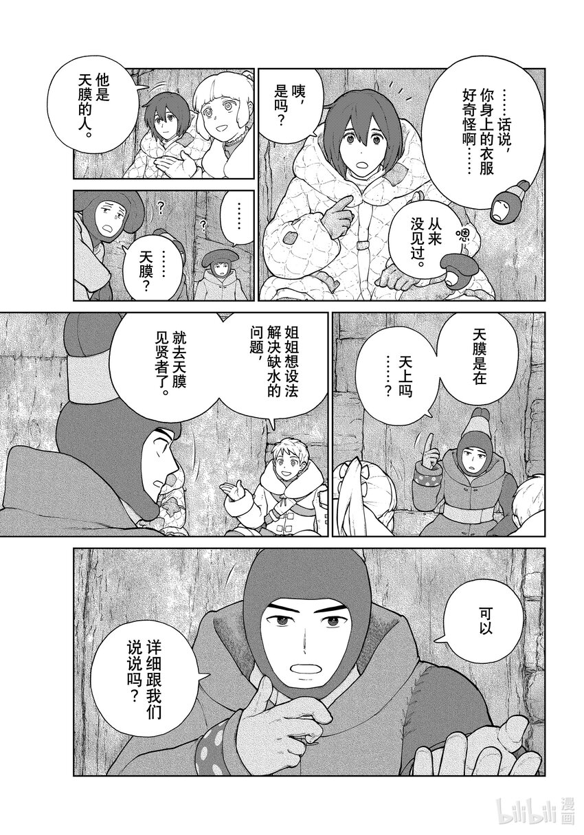 《大雪海的卡纳》015 要塞之国·后篇 第7页