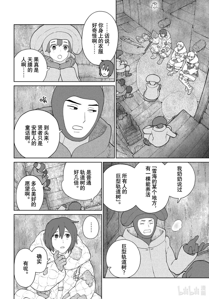 《大雪海的卡纳》015 要塞之国·后篇 第8页