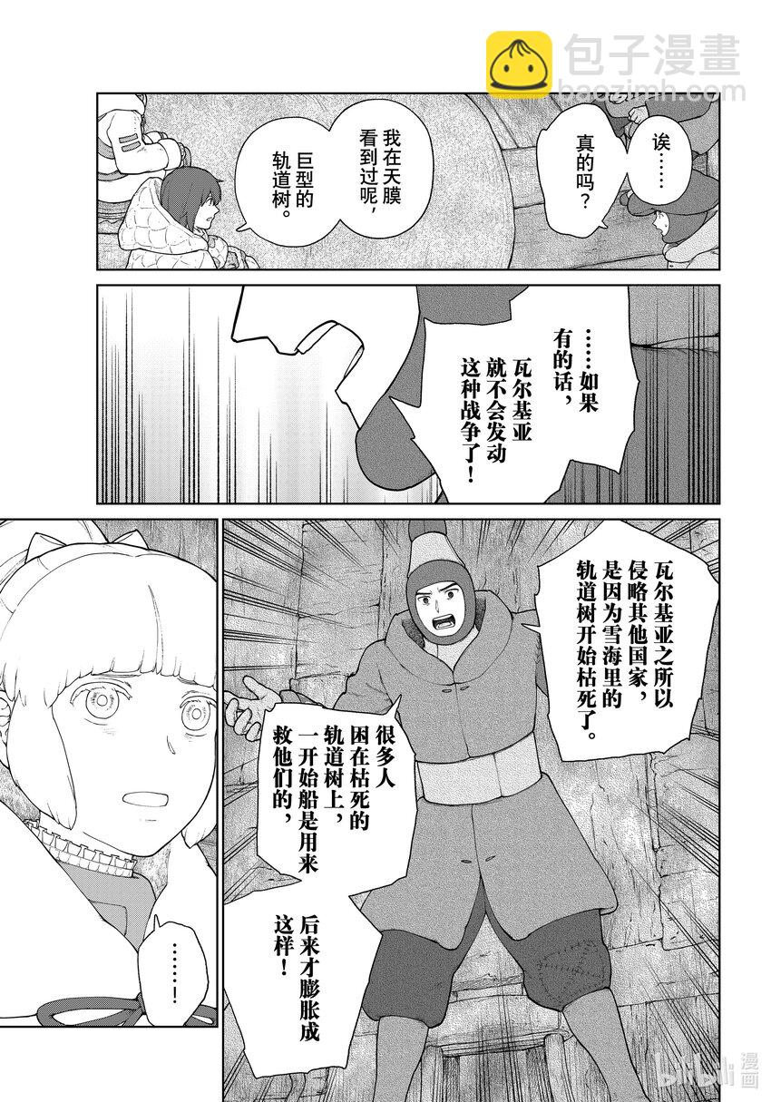 《大雪海的卡纳》015 要塞之国·后篇 第9页