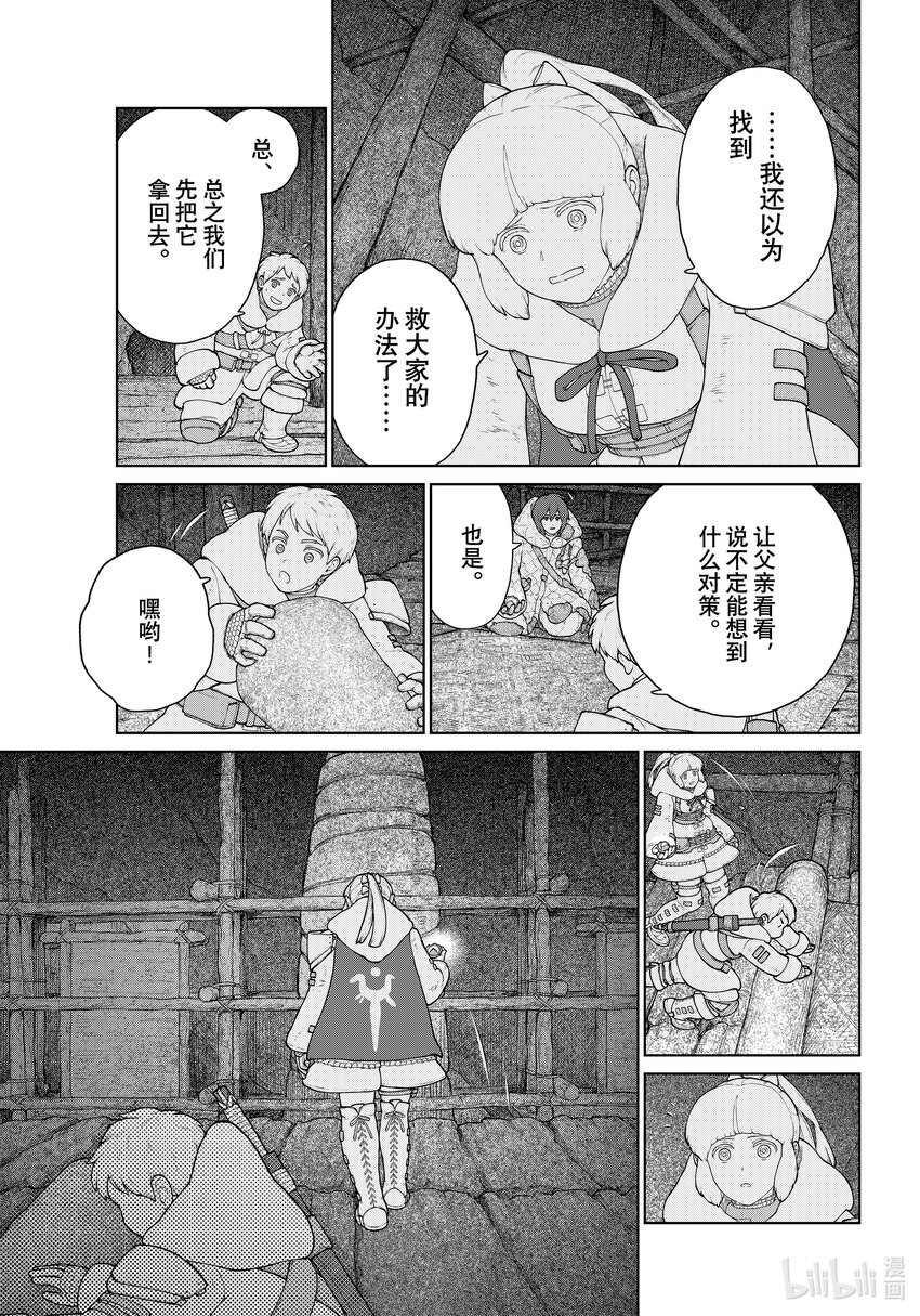 《大雪海的卡纳》018 古王宫的旗帜·后篇 第11页