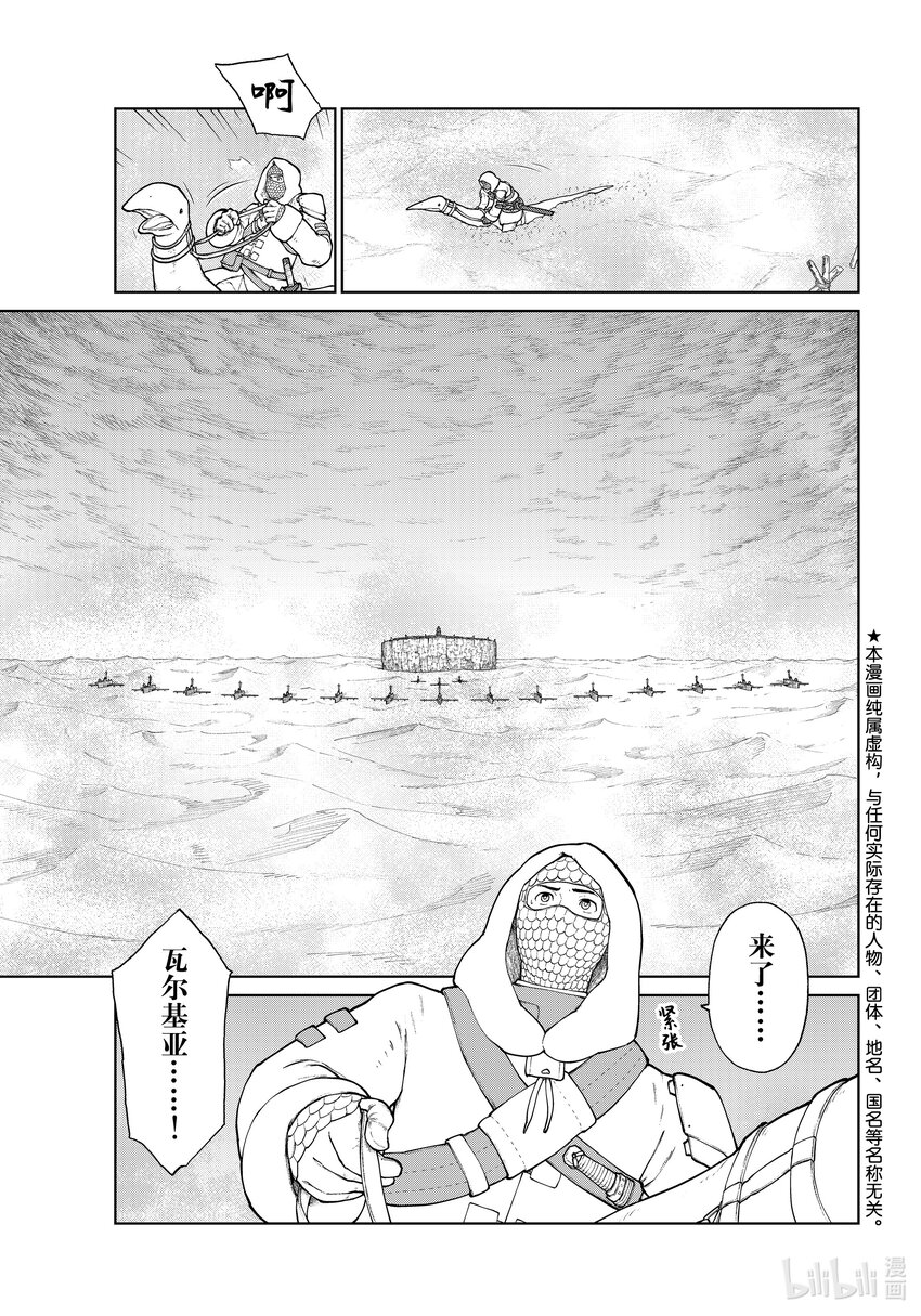 《大雪海的卡纳》018 古王宫的旗帜·后篇 第1页