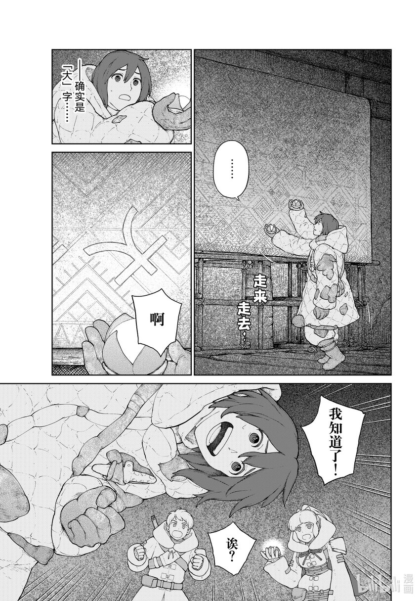 《大雪海的卡纳》018 古王宫的旗帜·后篇 第5页