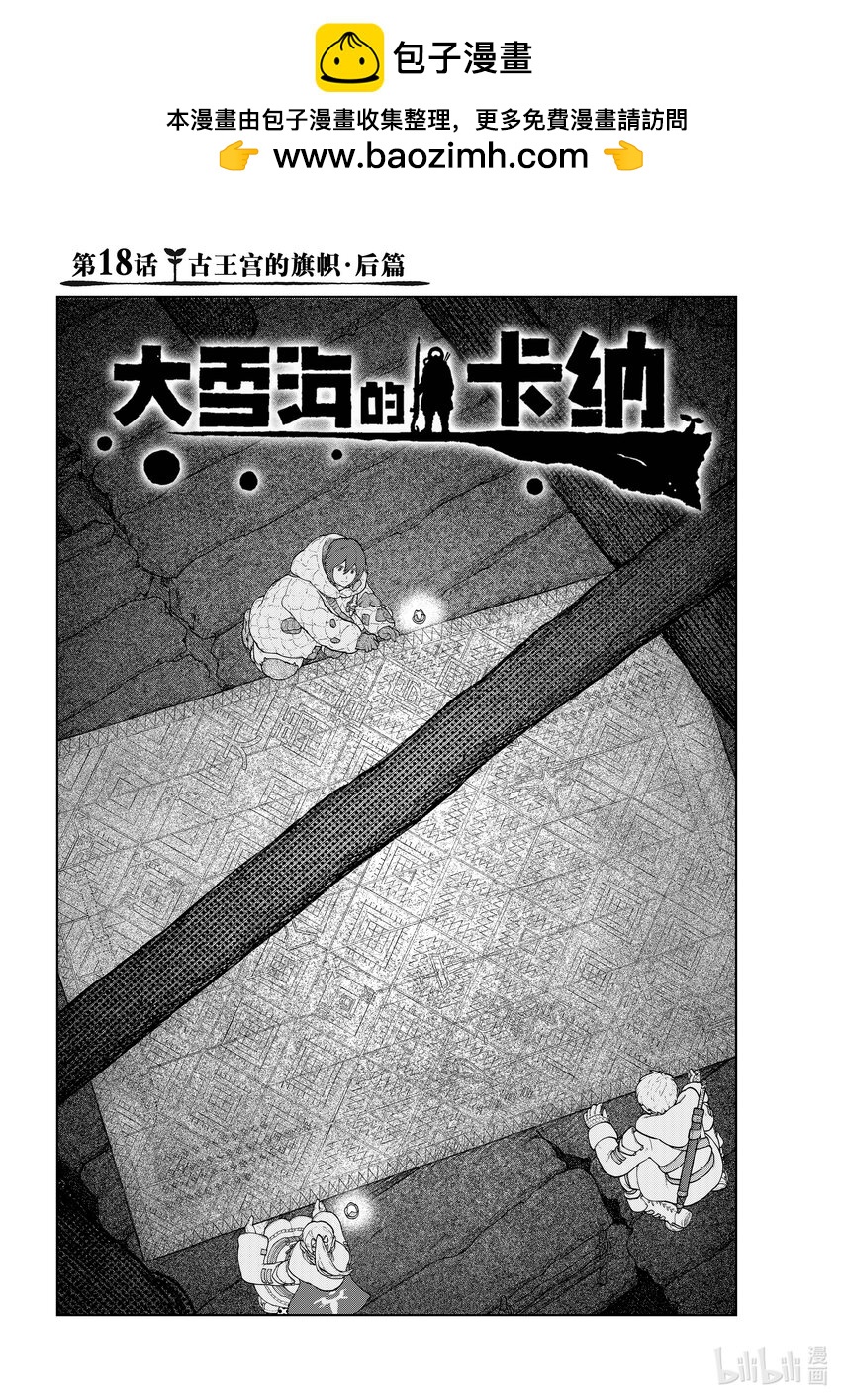《大雪海的卡纳》018 古王宫的旗帜·后篇 第6页