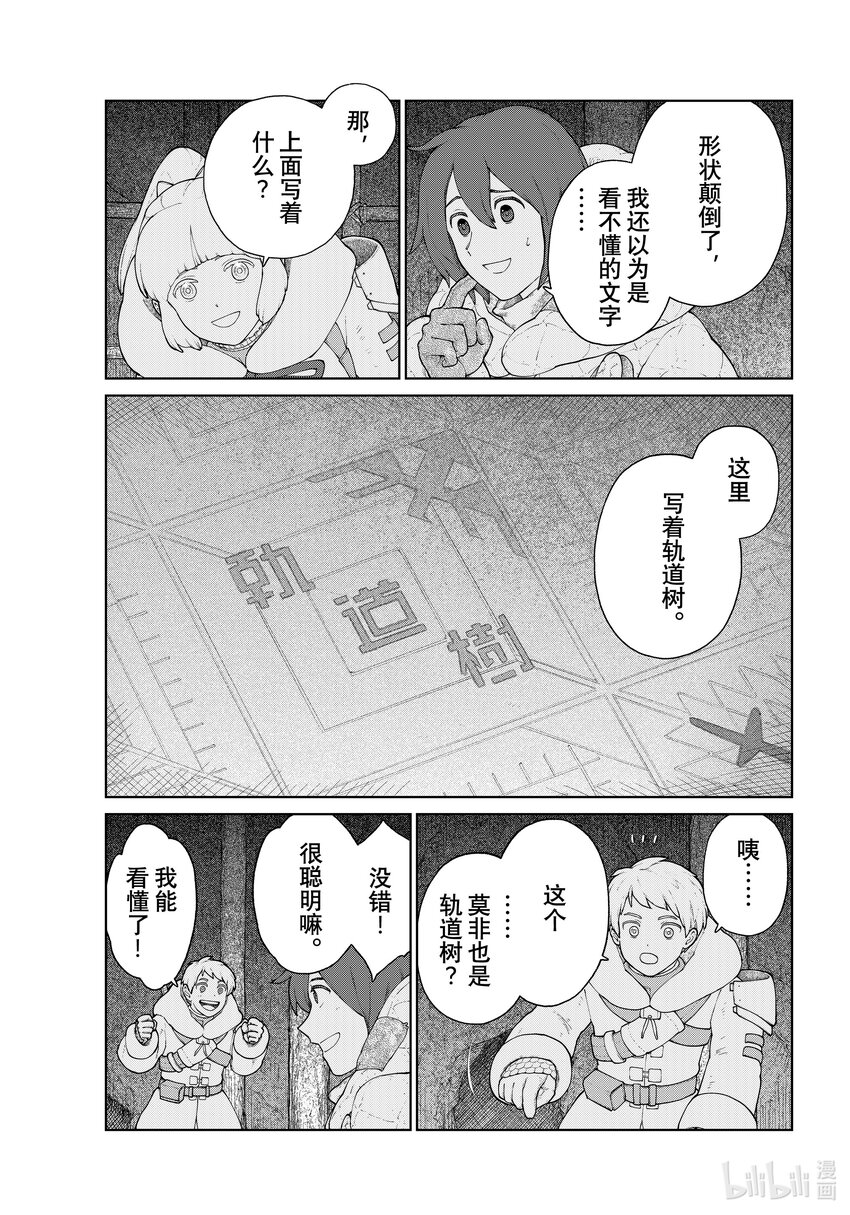 《大雪海的卡纳》018 古王宫的旗帜·后篇 第7页
