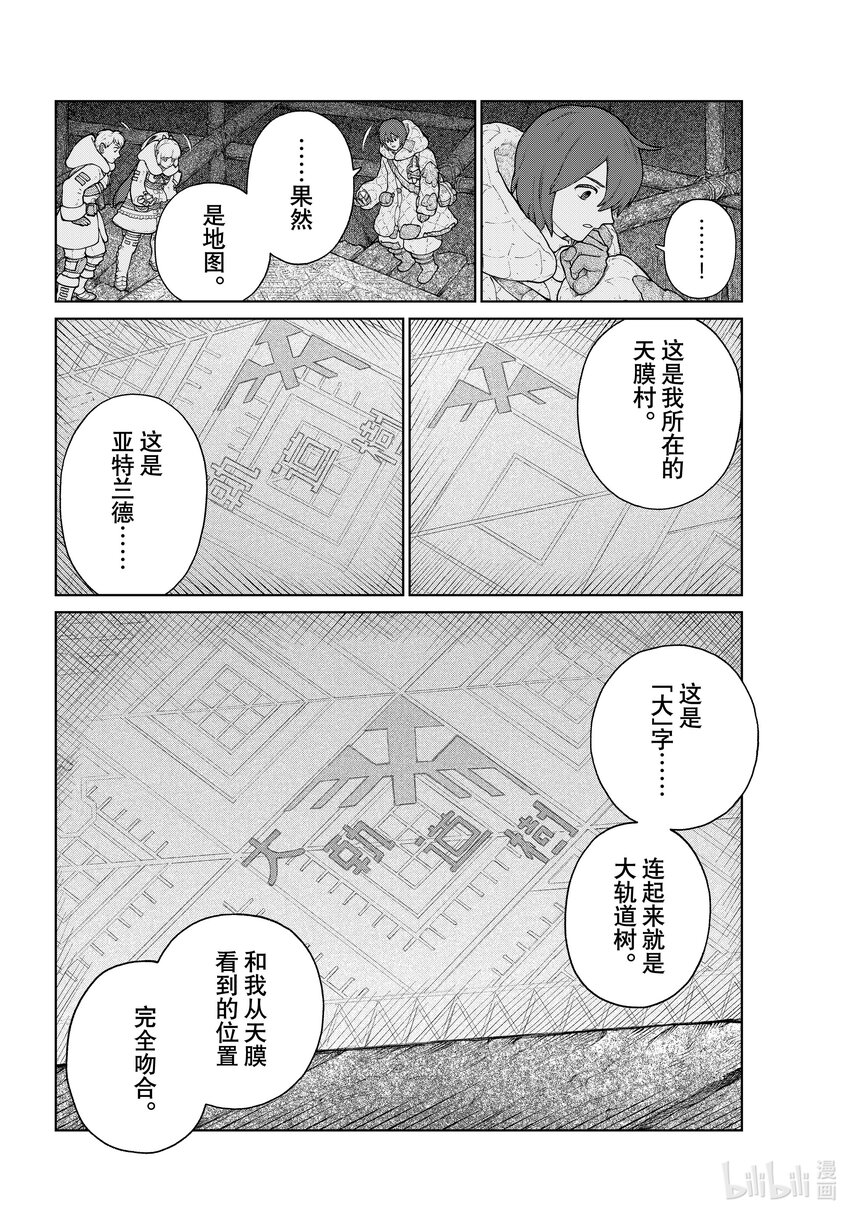 《大雪海的卡纳》018 古王宫的旗帜·后篇 第8页