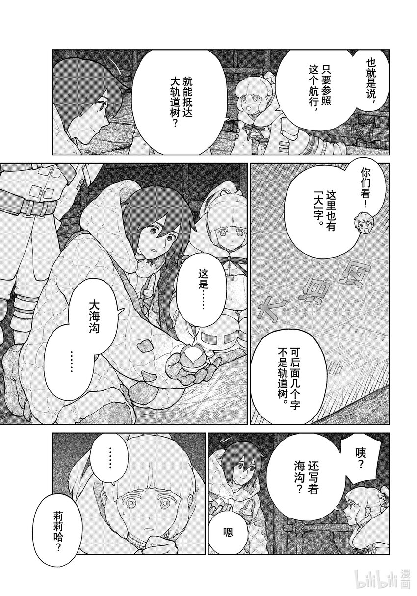 《大雪海的卡纳》018 古王宫的旗帜·后篇 第9页