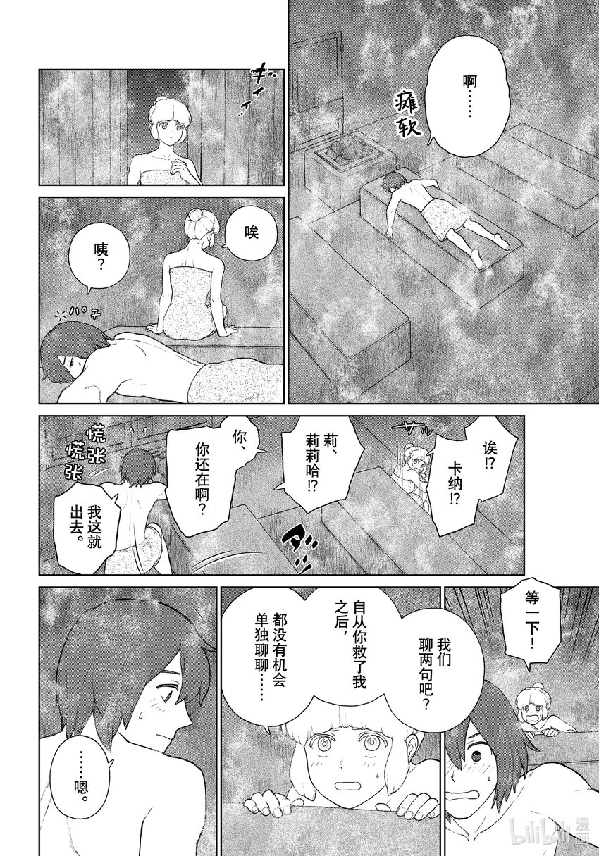 《大雪海的卡纳》016 亚特兰德 第10页
