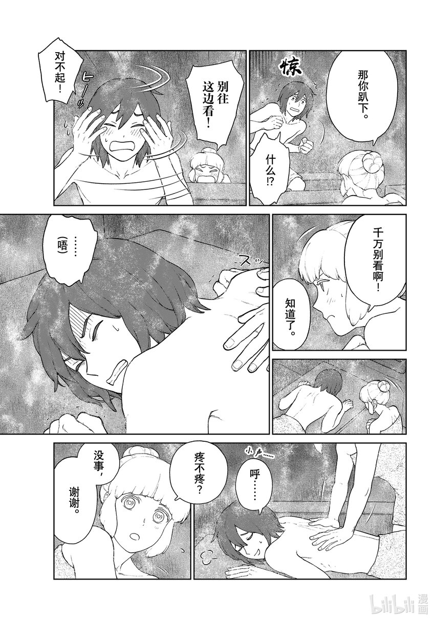 《大雪海的卡纳》016 亚特兰德 第11页