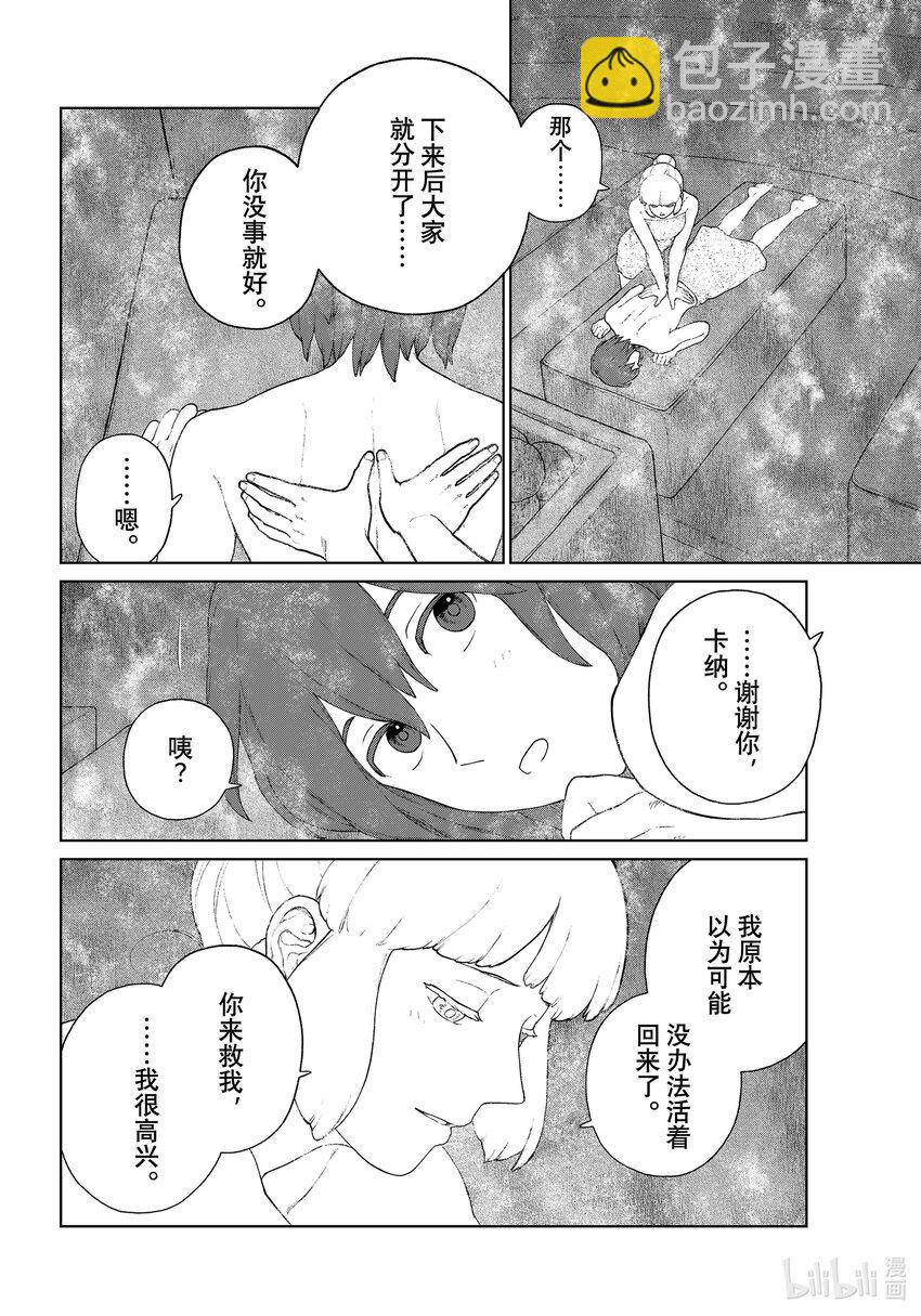 《大雪海的卡纳》016 亚特兰德 第12页