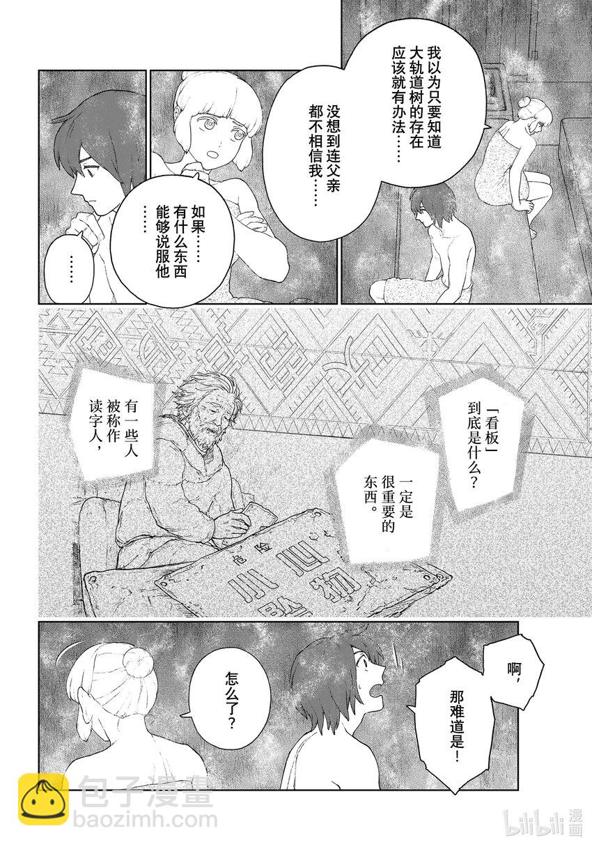 《大雪海的卡纳》016 亚特兰德 第14页