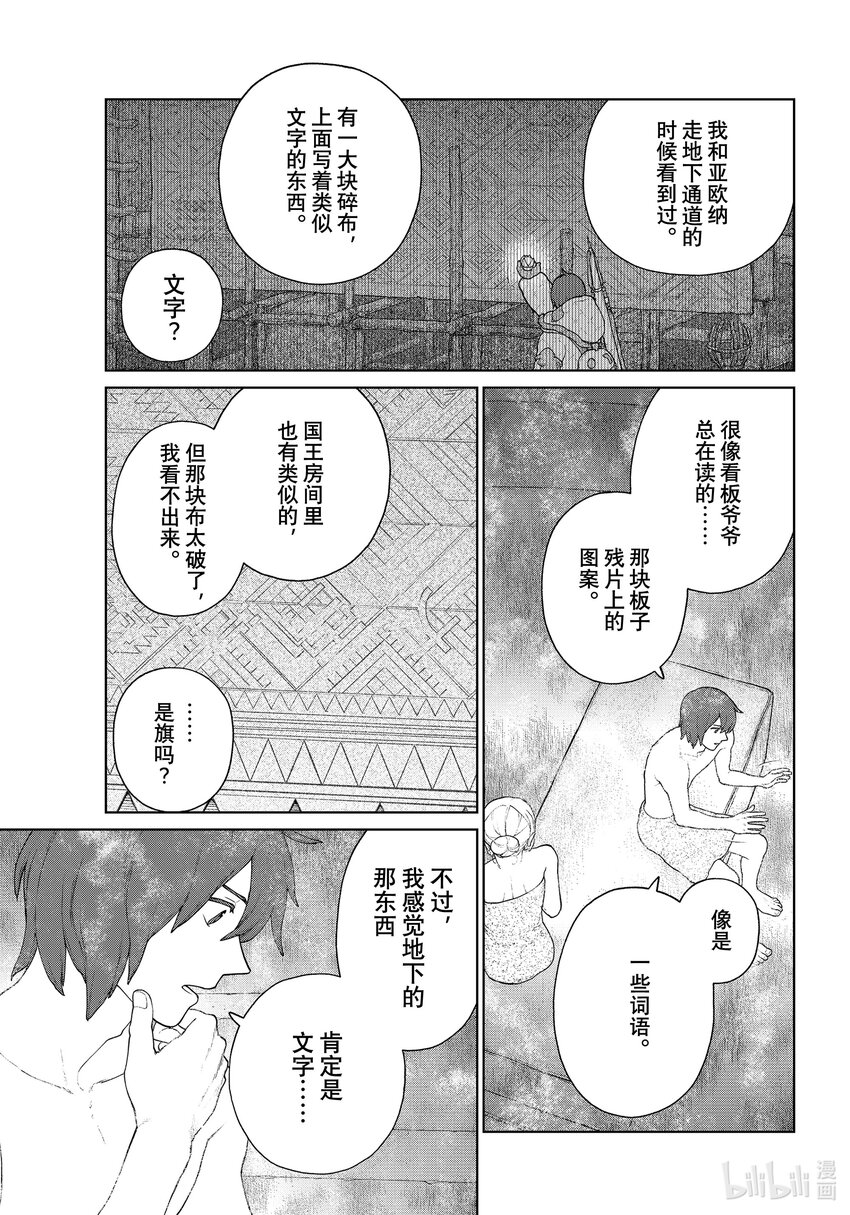 《大雪海的卡纳》016 亚特兰德 第15页