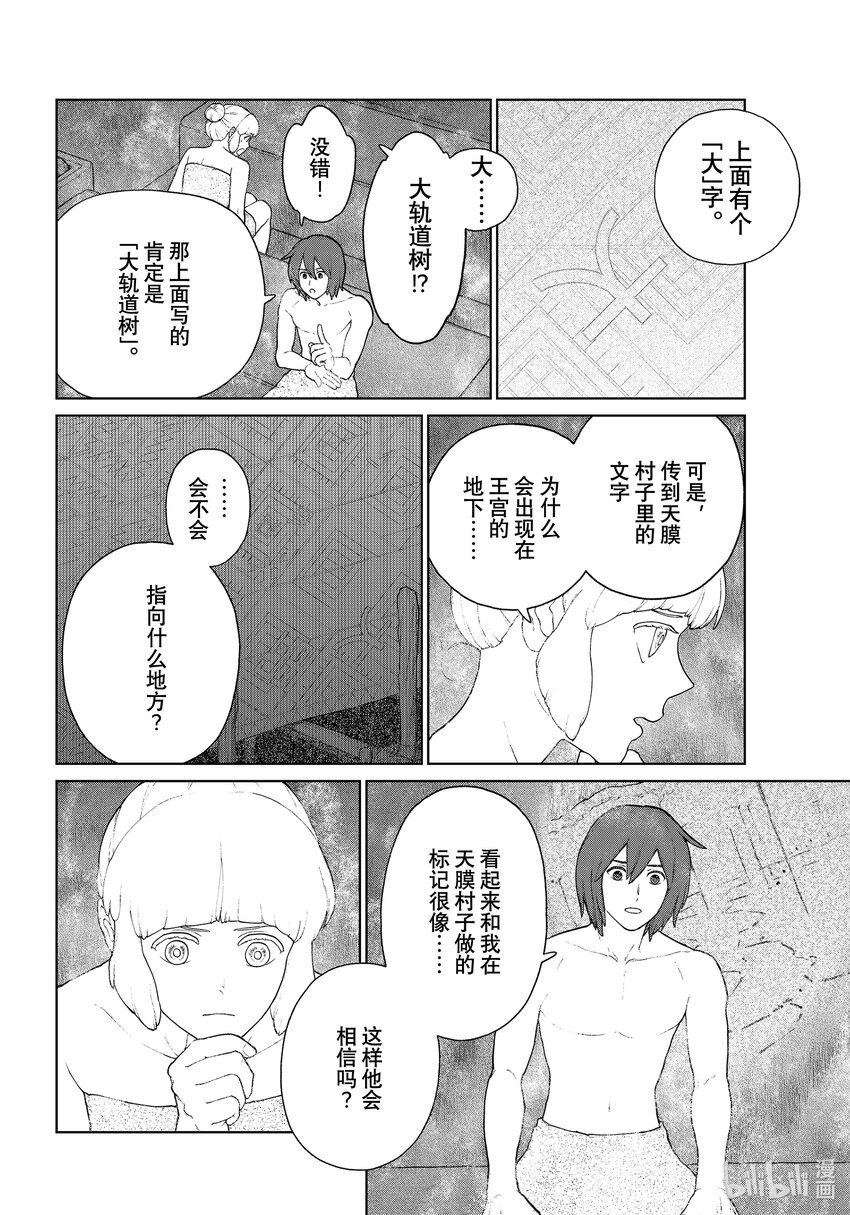 《大雪海的卡纳》016 亚特兰德 第16页