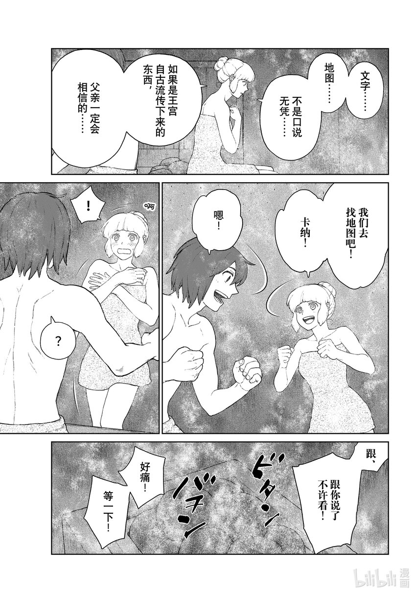 《大雪海的卡纳》016 亚特兰德 第17页
