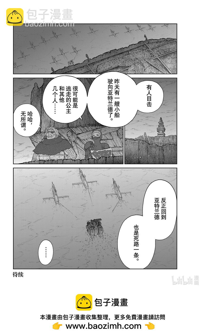 《大雪海的卡纳》016 亚特兰德 第18页