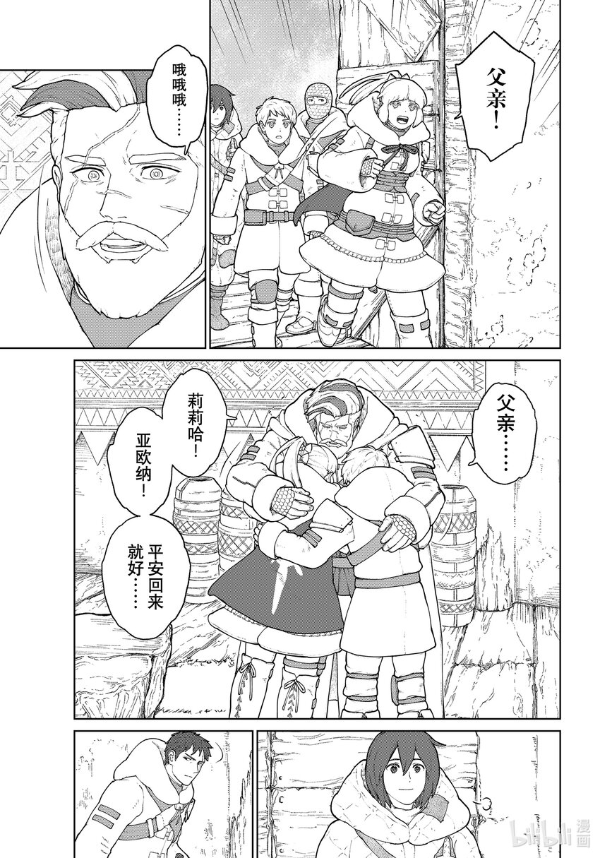 《大雪海的卡纳》016 亚特兰德 第3页
