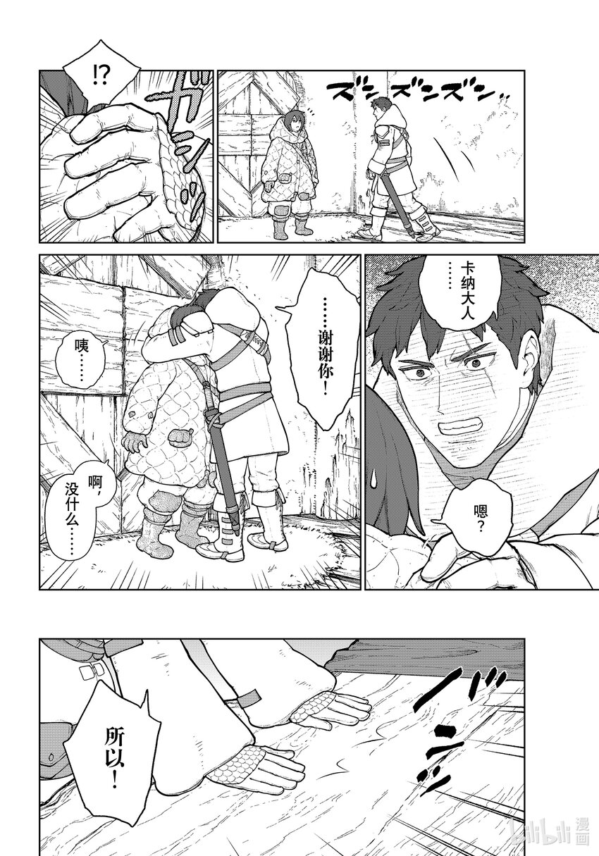 《大雪海的卡纳》016 亚特兰德 第4页