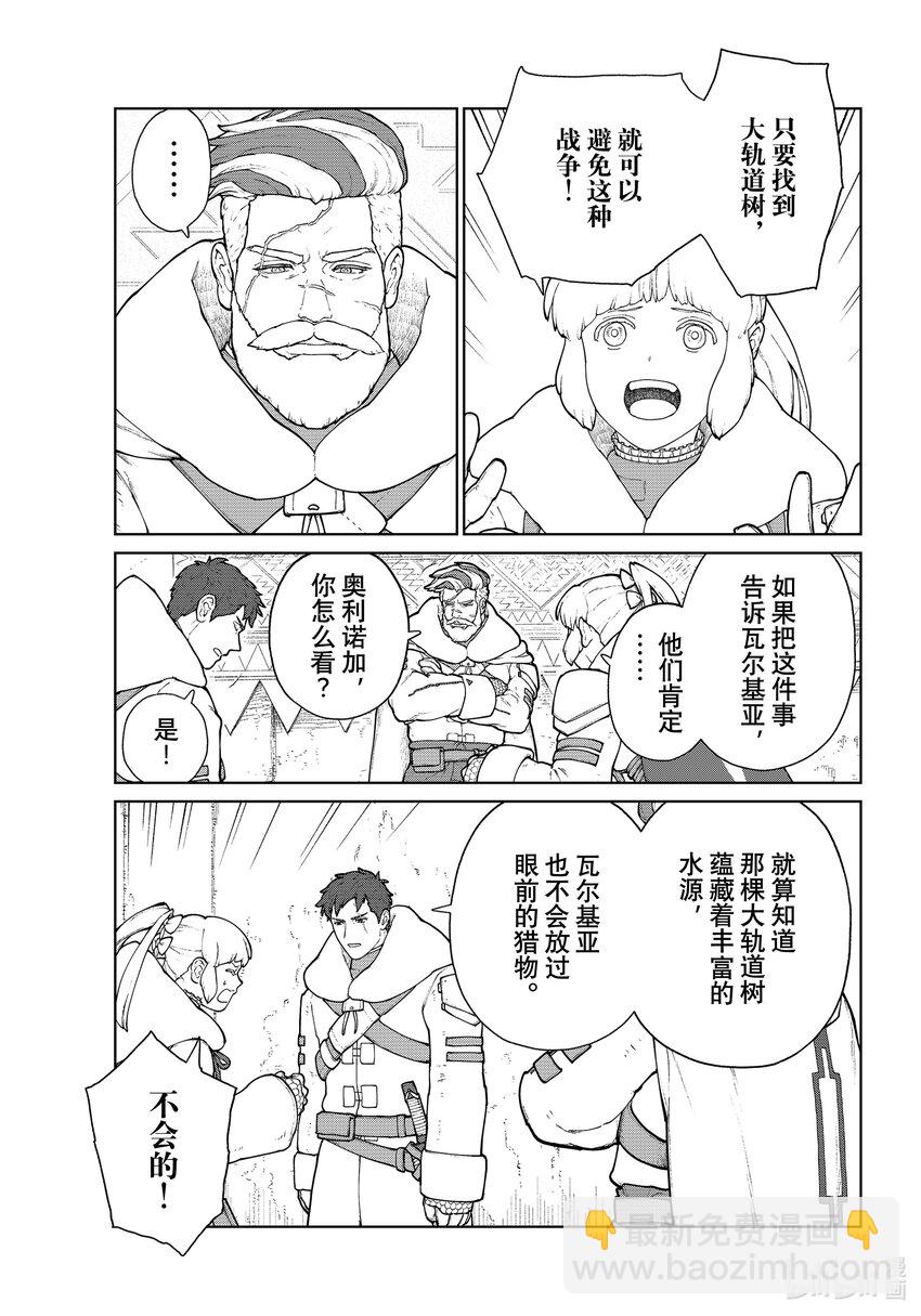 《大雪海的卡纳》016 亚特兰德 第5页